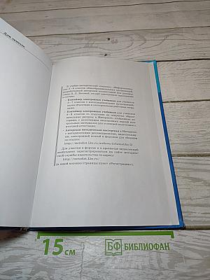 Информатика. Учебник для 8 класса