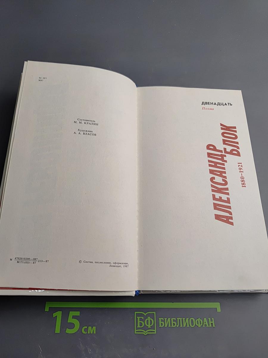 1917-1927 Моя Революция: Стихи советских поэтов