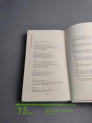 1917-1927 Моя Революция: Стихи советских поэтов