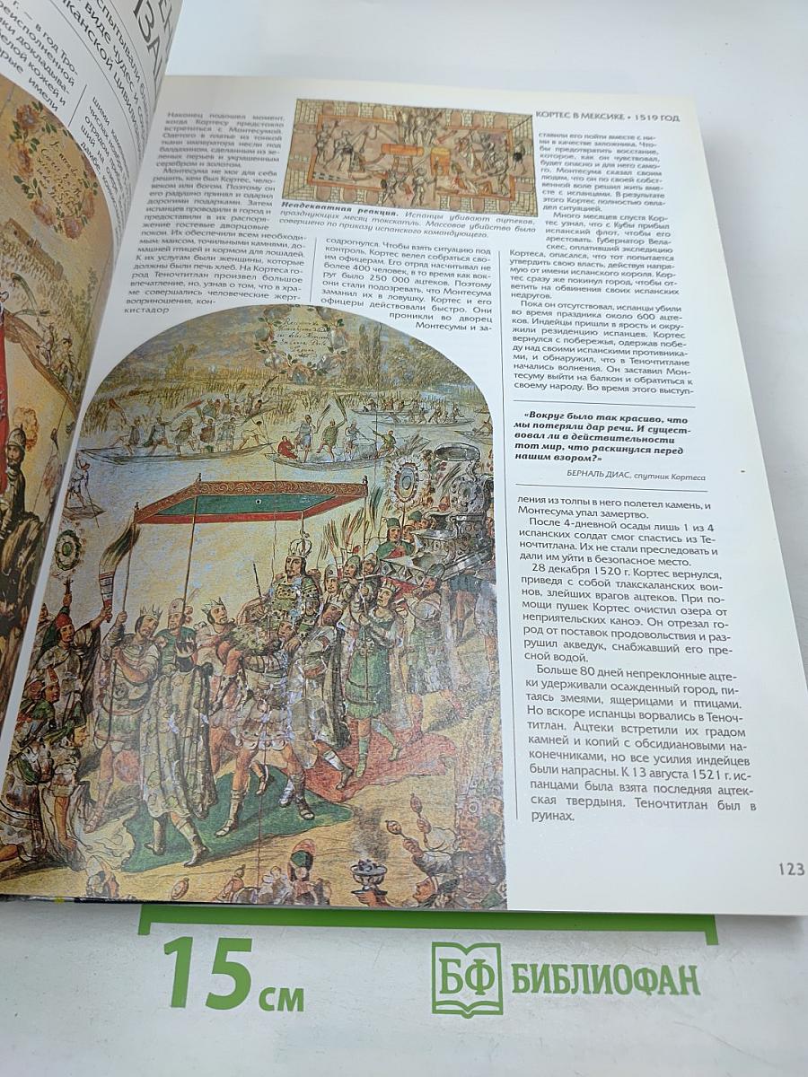 Когда, Где, Как и Почему это Произошло