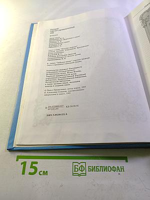 Русский торгово-промышленный мир