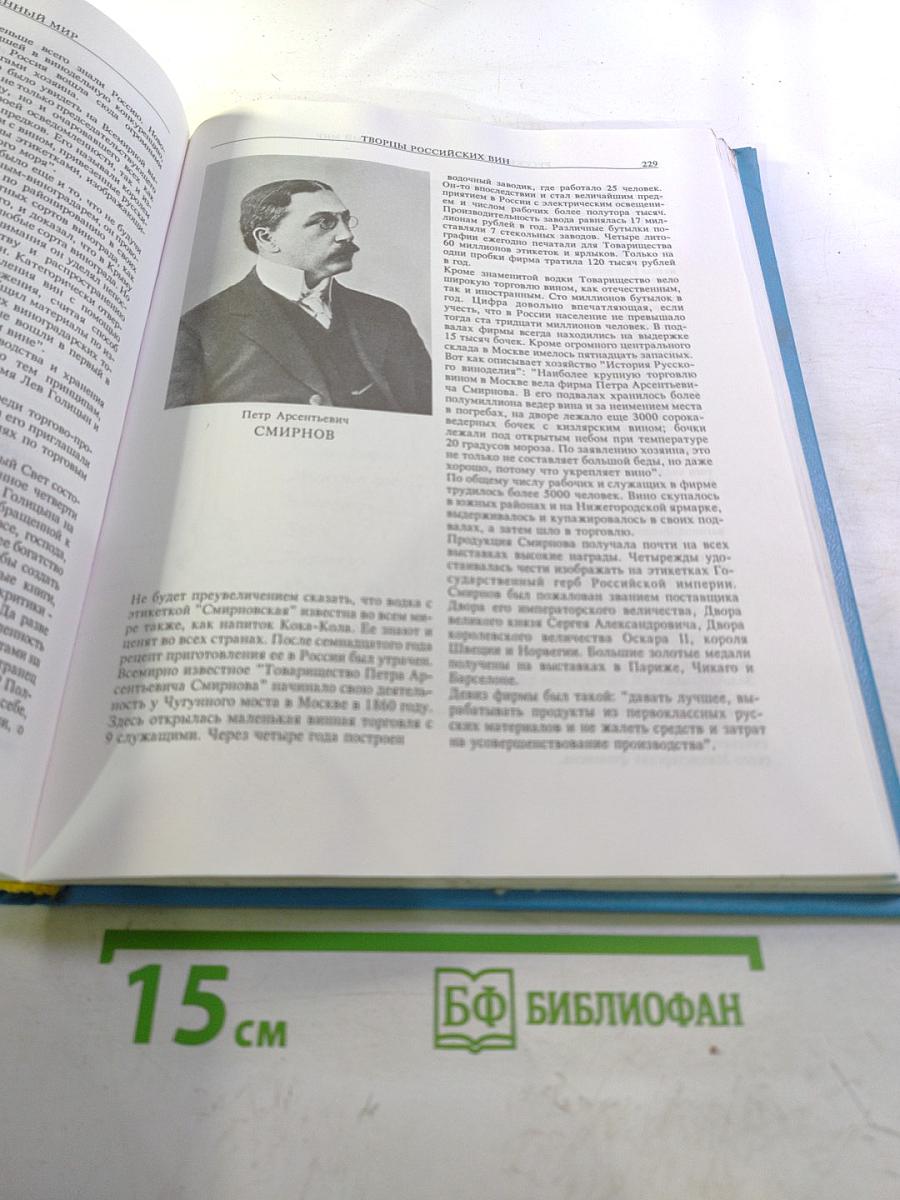 Русский торгово-промышленный мир
