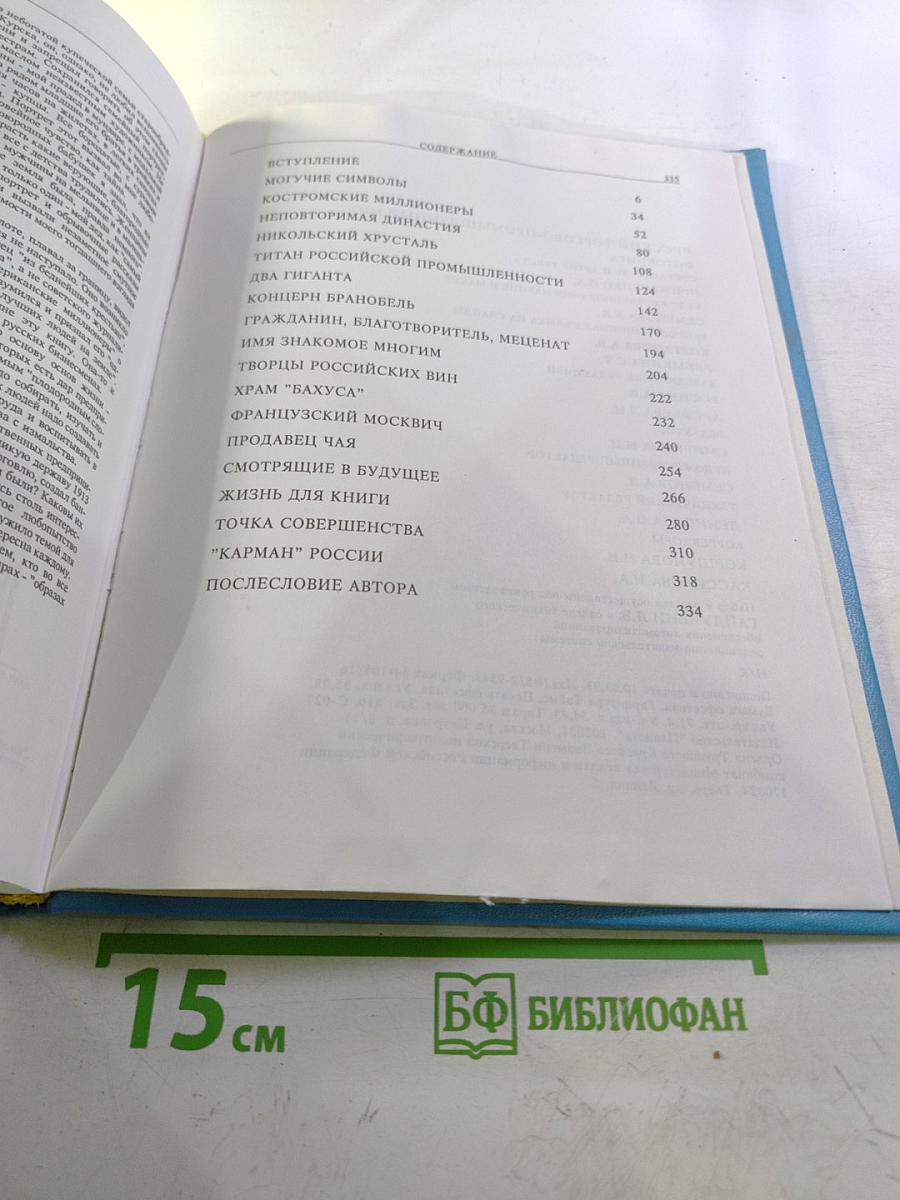 Русский торгово-промышленный мир