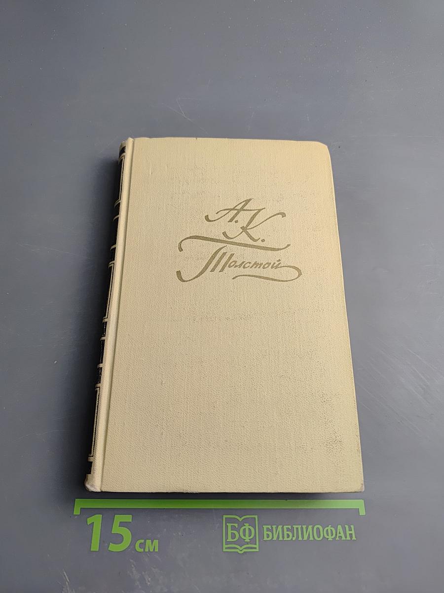 Собрание сочинений в четырех томах. Том 4: Драматические произведения