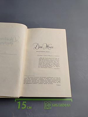 Собрание сочинений в четырех томах. Том 4: Драматические произведения