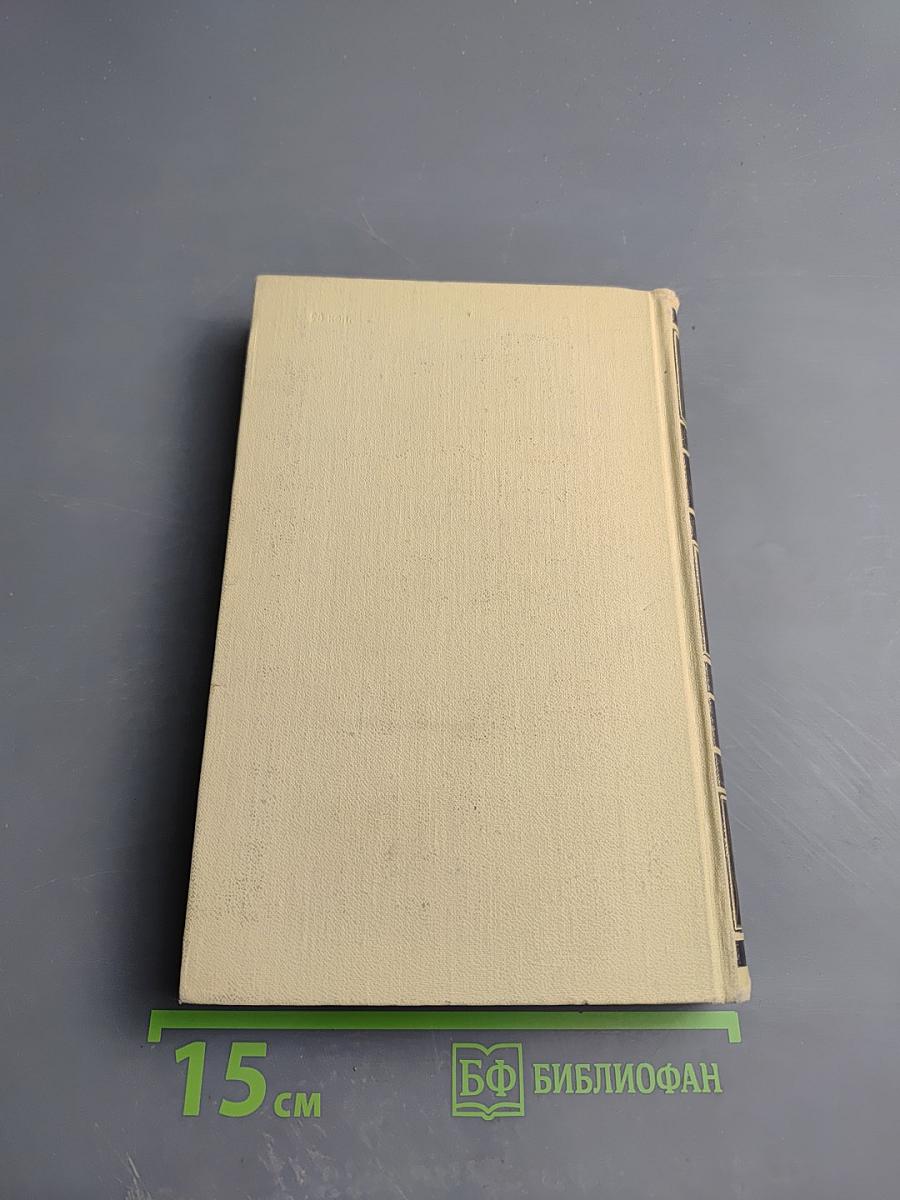 Собрание сочинений в четырех томах. Том 4: Драматические произведения