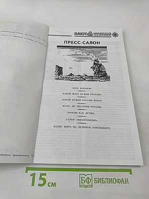 Историко-литературный сборник №1 '97