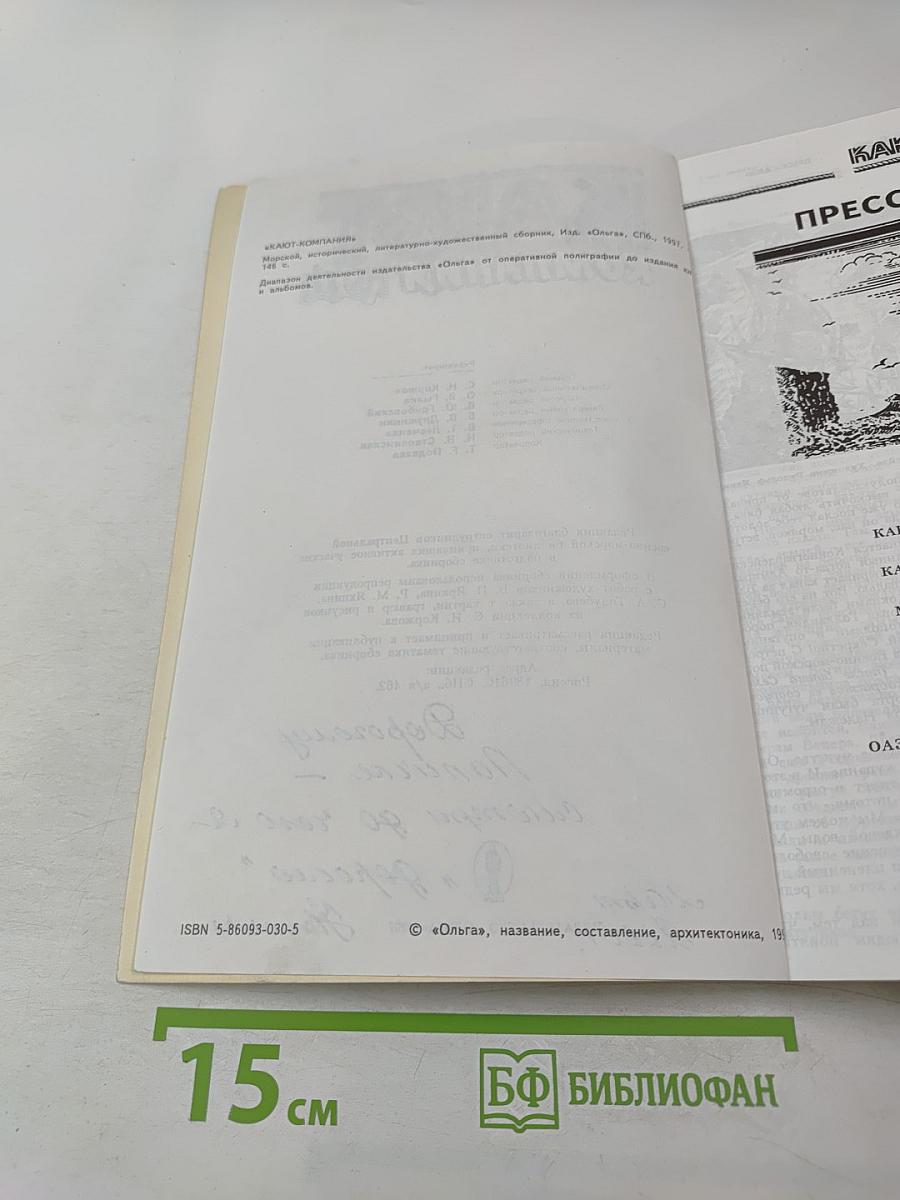 Историко-литературный сборник №1 '97