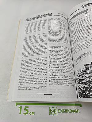 Историко-литературный сборник №1 '97