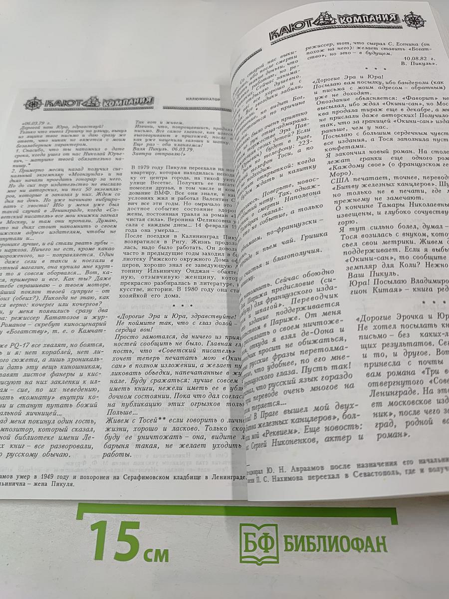 Историко-литературный сборник №1 '97