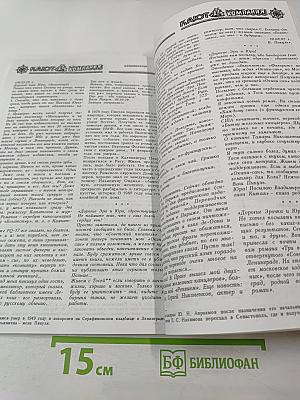 Историко-литературный сборник №1 '97