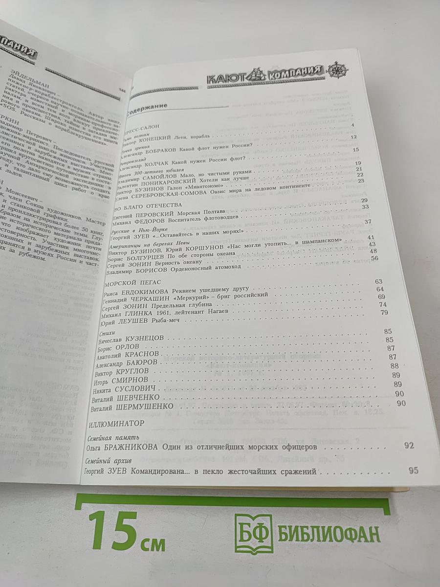 Историко-литературный сборник №1 '97