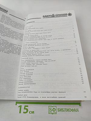 Историко-литературный сборник №1 '97