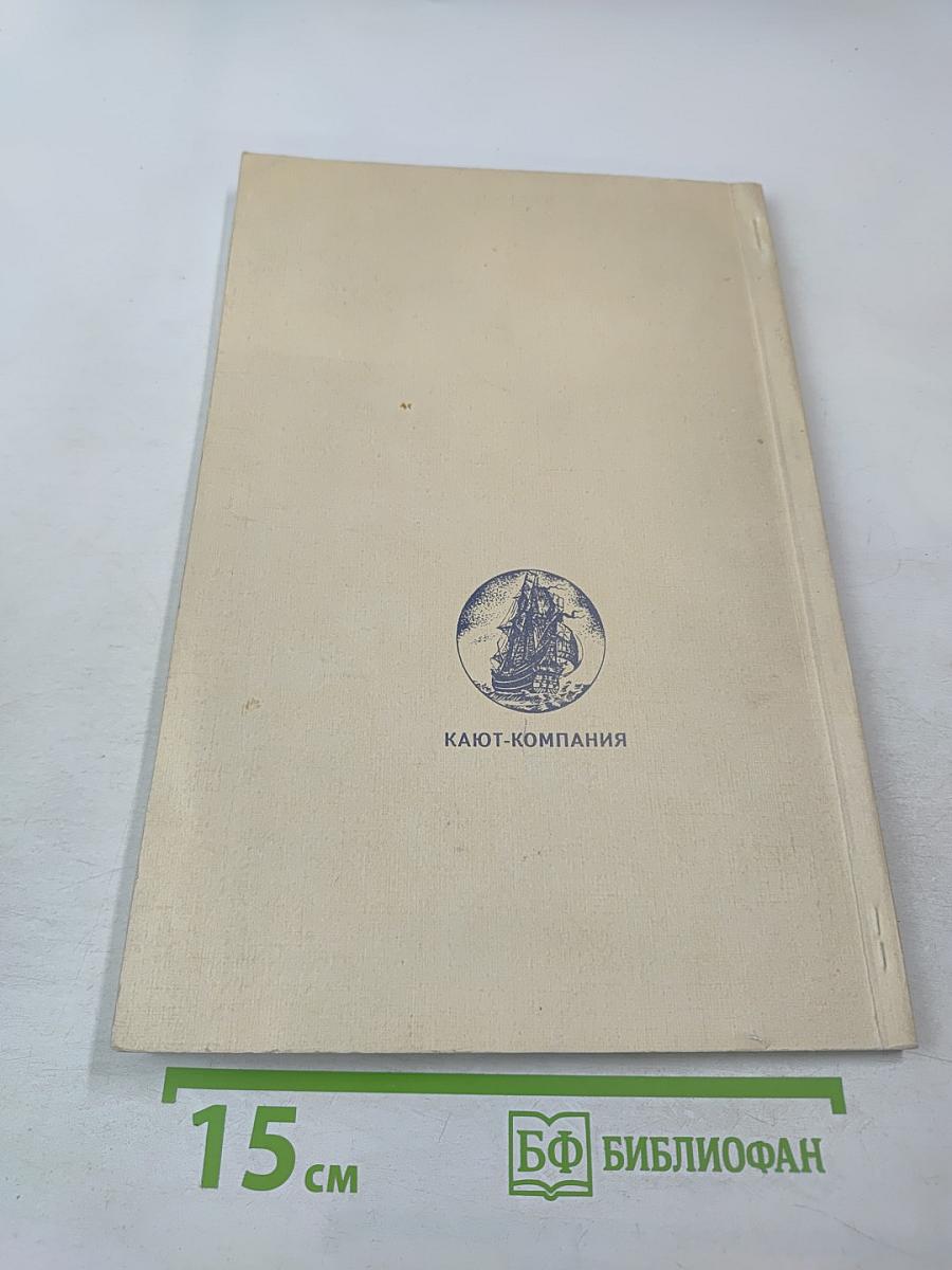 Историко-литературный сборник №1 '97