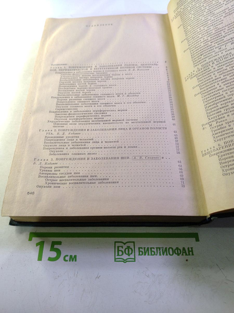 Хирургические болезни