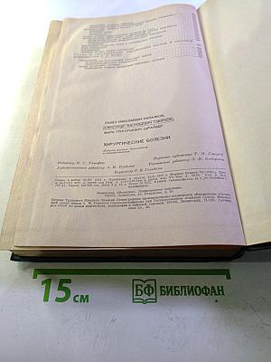 Хирургические болезни