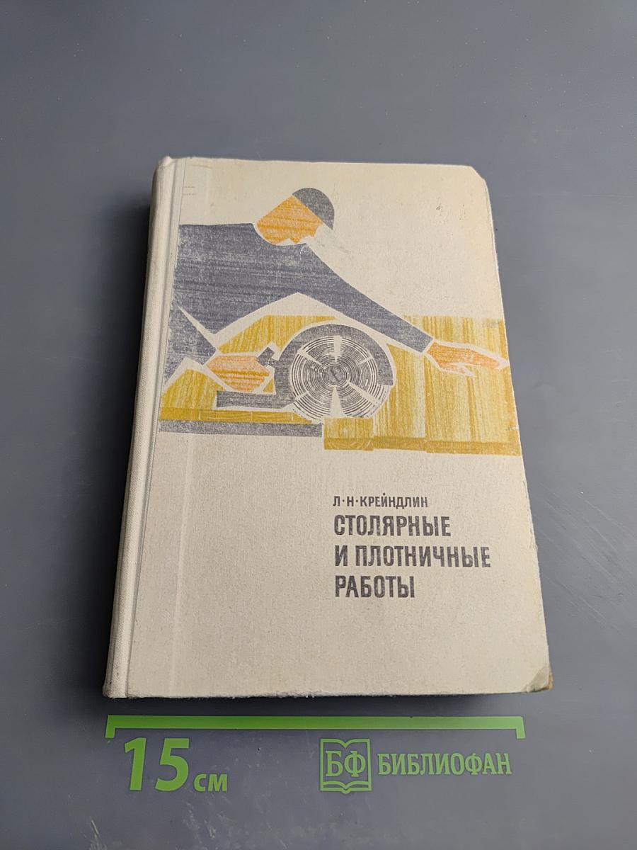 Столярные и плотничные работы