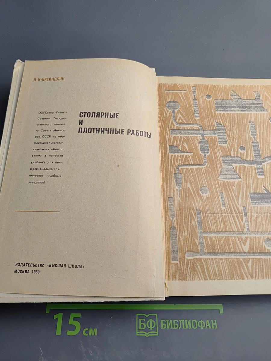 Столярные и плотничные работы