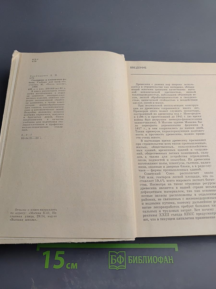 Столярные и плотничные работы