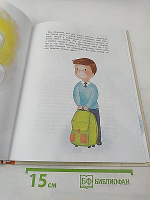 Как здорово быть с родителями: Иллюстрированная психология для детей