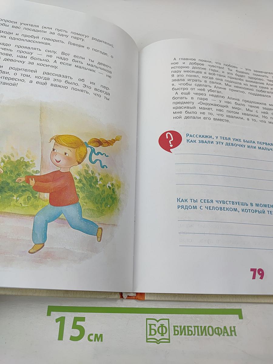 Как здорово быть с родителями: Иллюстрированная психология для детей