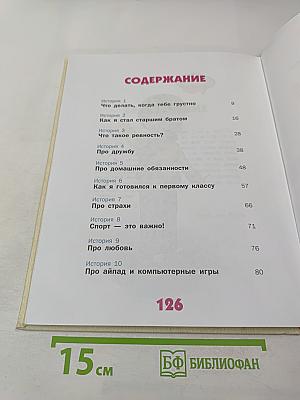 Как здорово быть с родителями: Иллюстрированная психология для детей