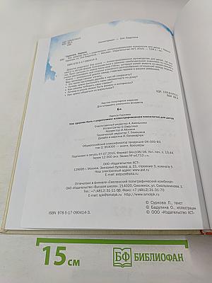 Как здорово быть с родителями: Иллюстрированная психология для детей