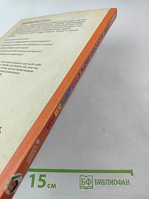 Как здорово быть с родителями: Иллюстрированная психология для детей