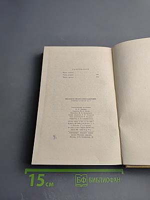 Тихий Дон. Том 2. Книга первая