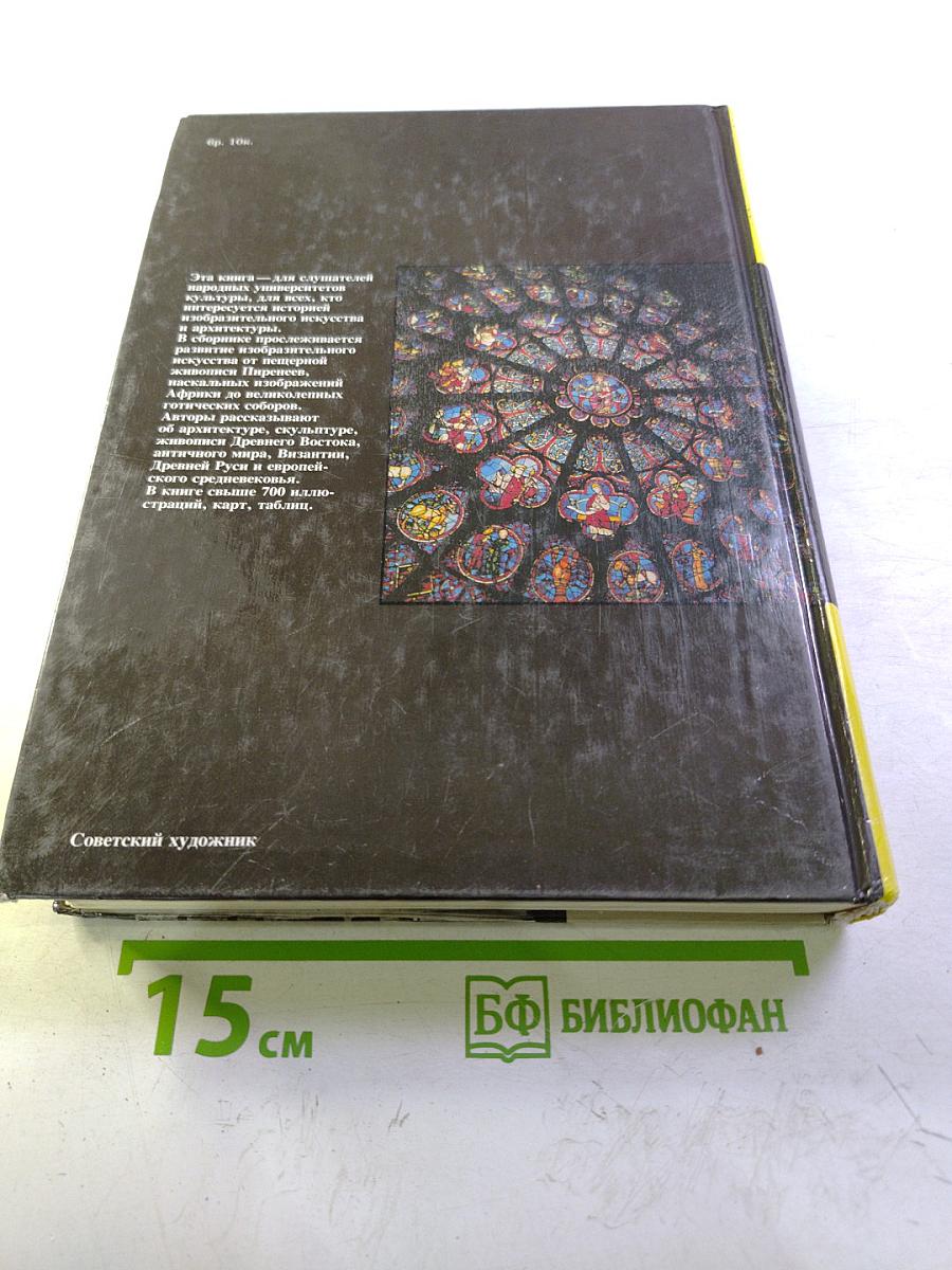 Очерки истории искусства