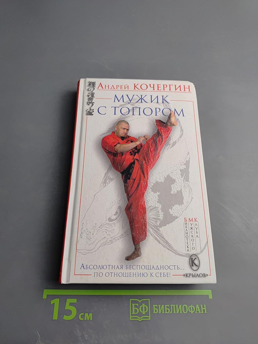 Мужик с топором