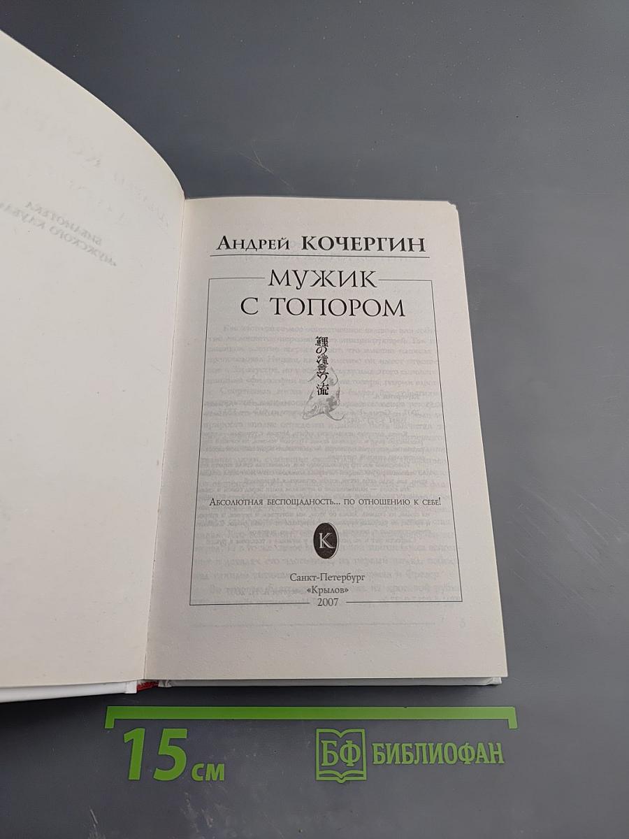 Мужик с топором