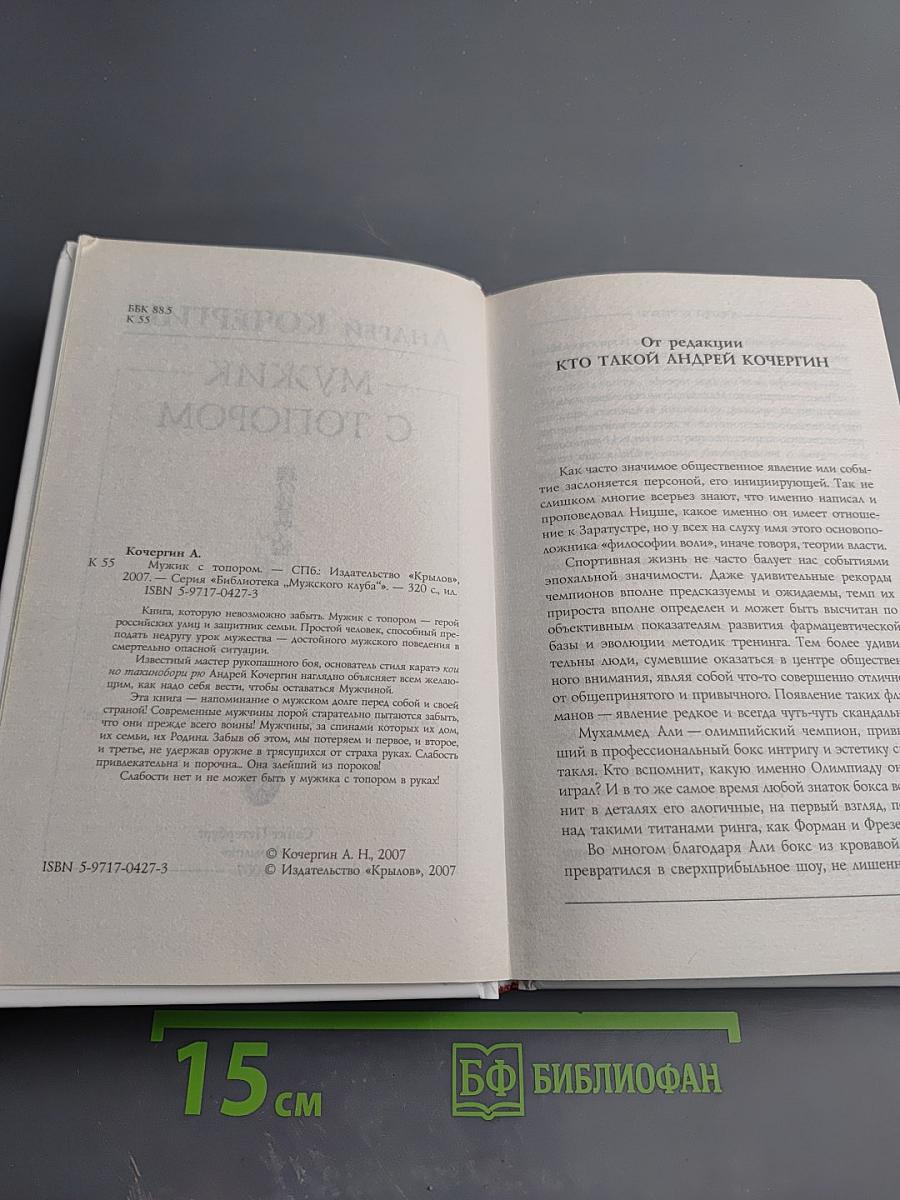 Мужик с топором