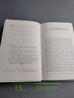 Мужик с топором