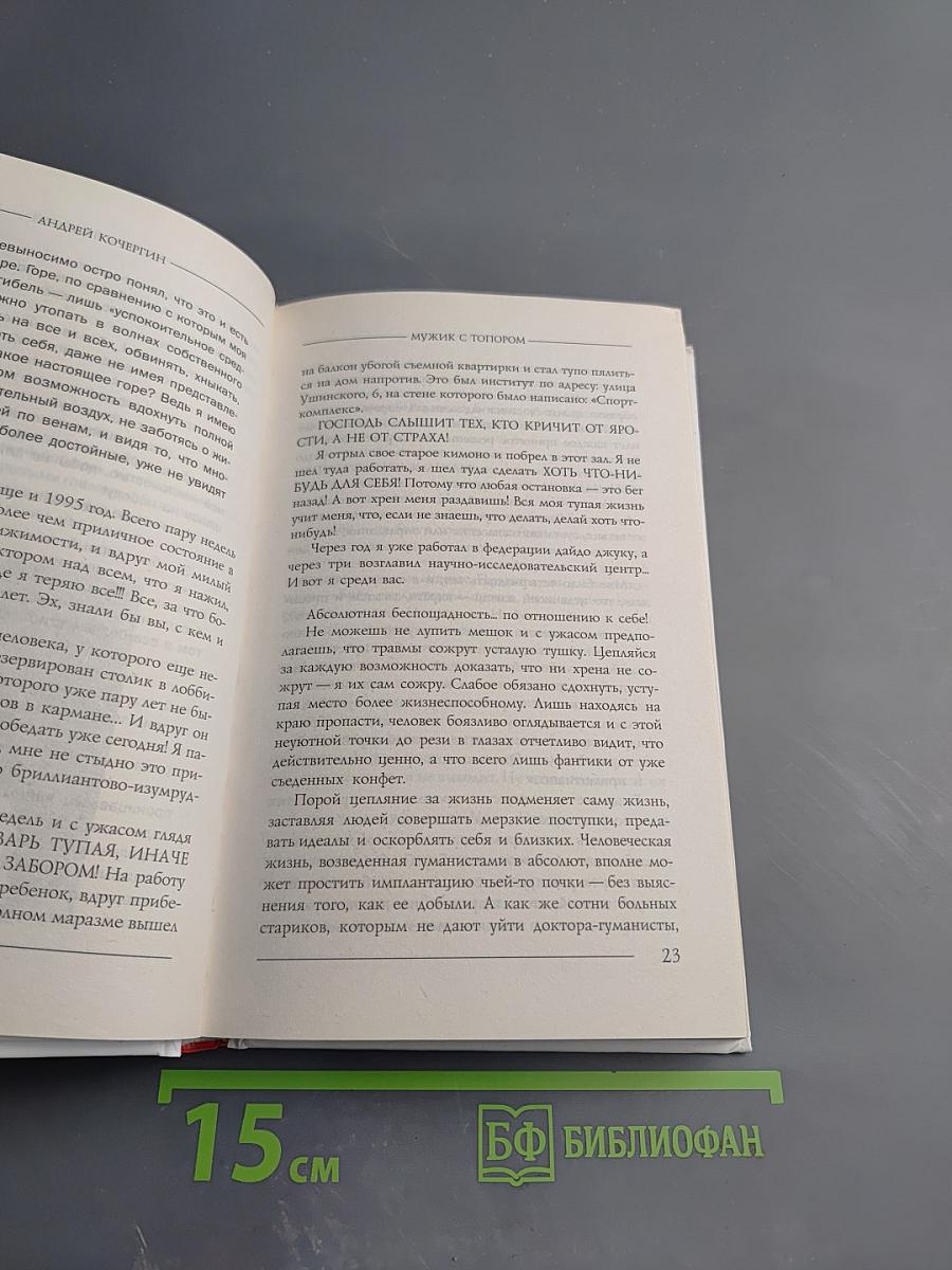 Мужик с топором