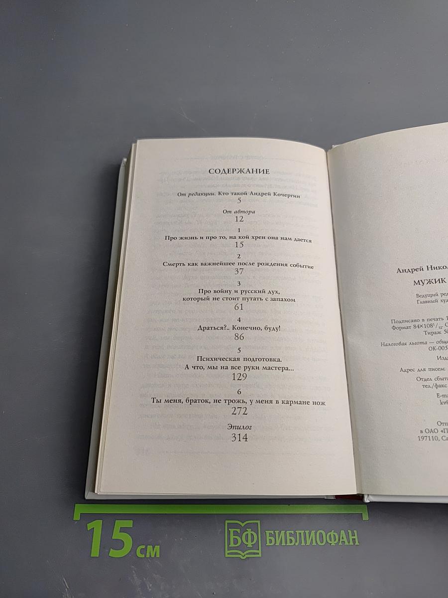 Мужик с топором