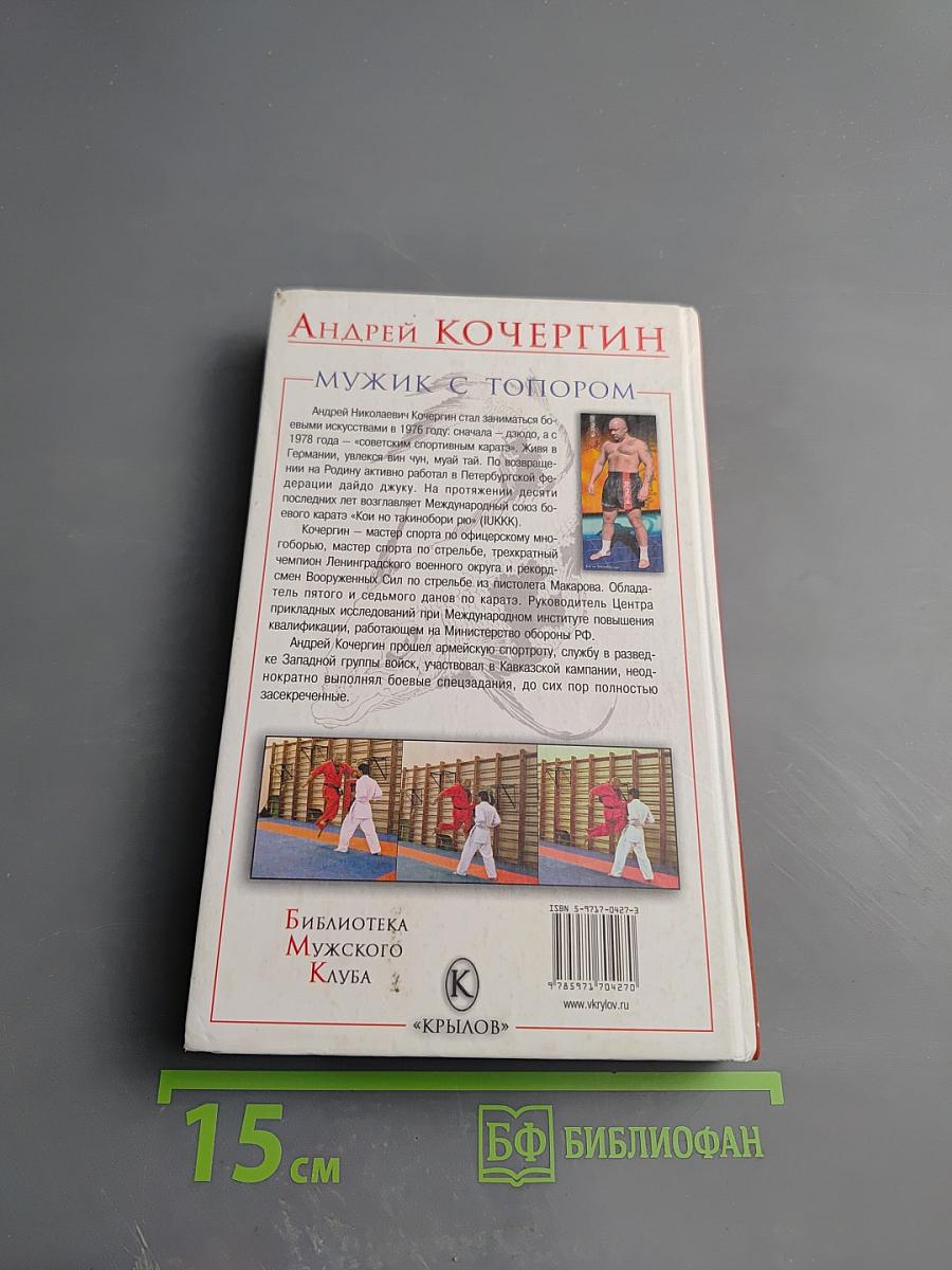 Мужик с топором