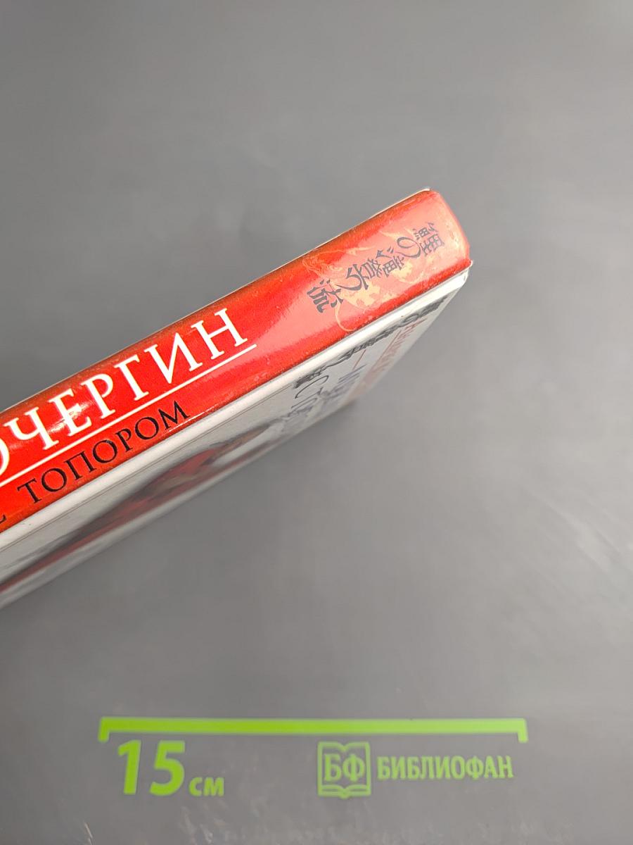 Мужик с топором