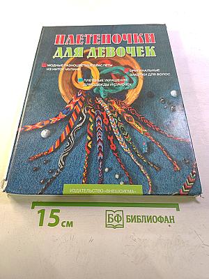 Плетёночки для девочек