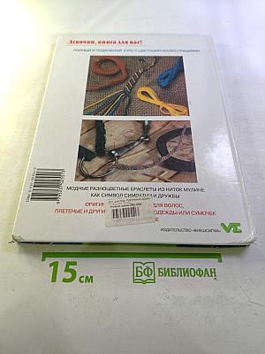 Плетёночки для девочек