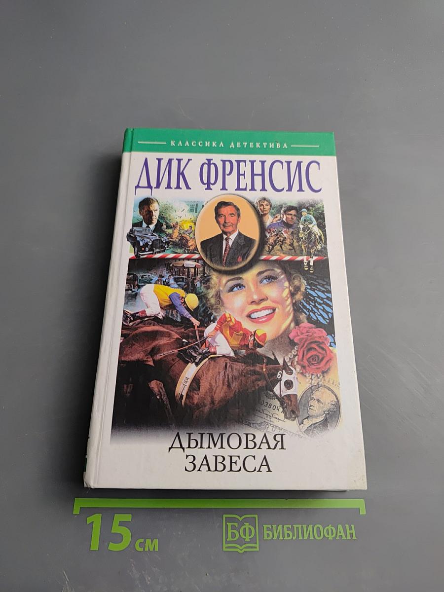 Дымовая завеса