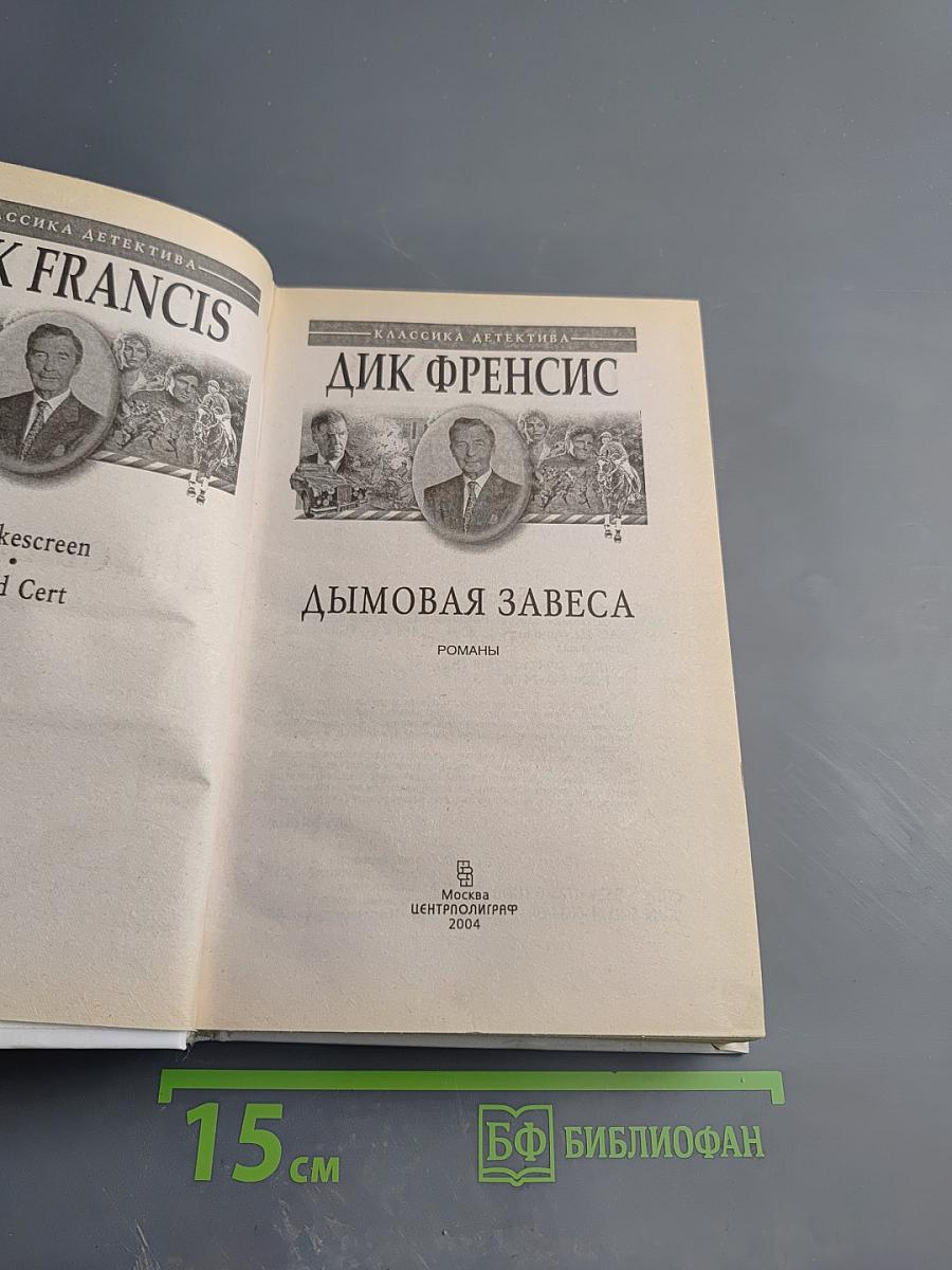 Дымовая завеса