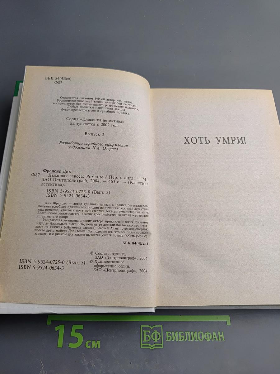 Дымовая завеса