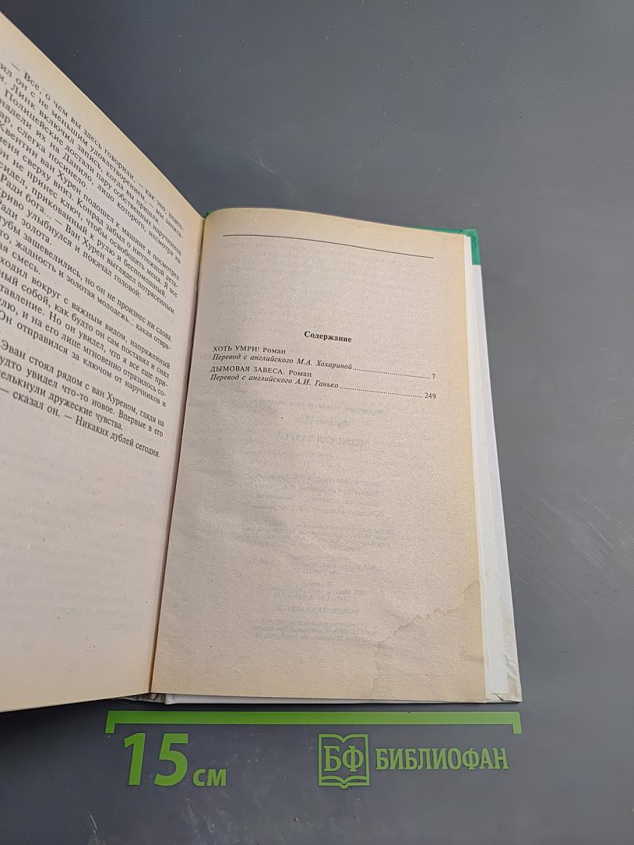 Дымовая завеса