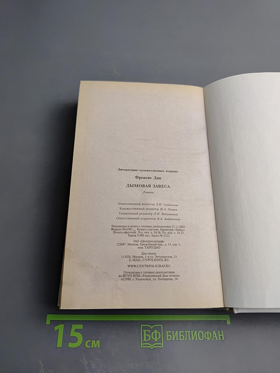 Дымовая завеса