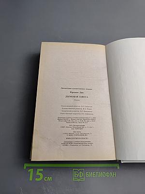 Дымовая завеса