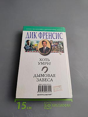 Дымовая завеса