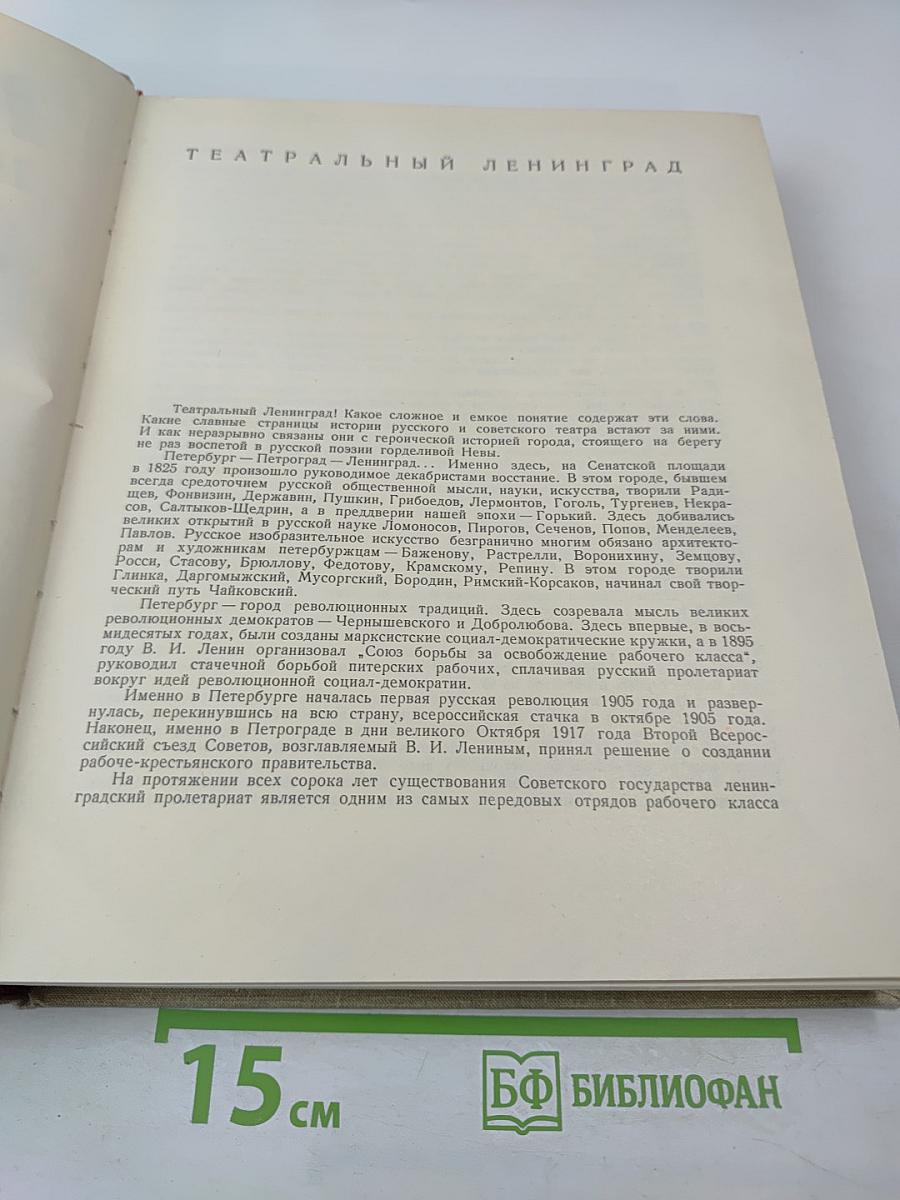 Театр и жизнь