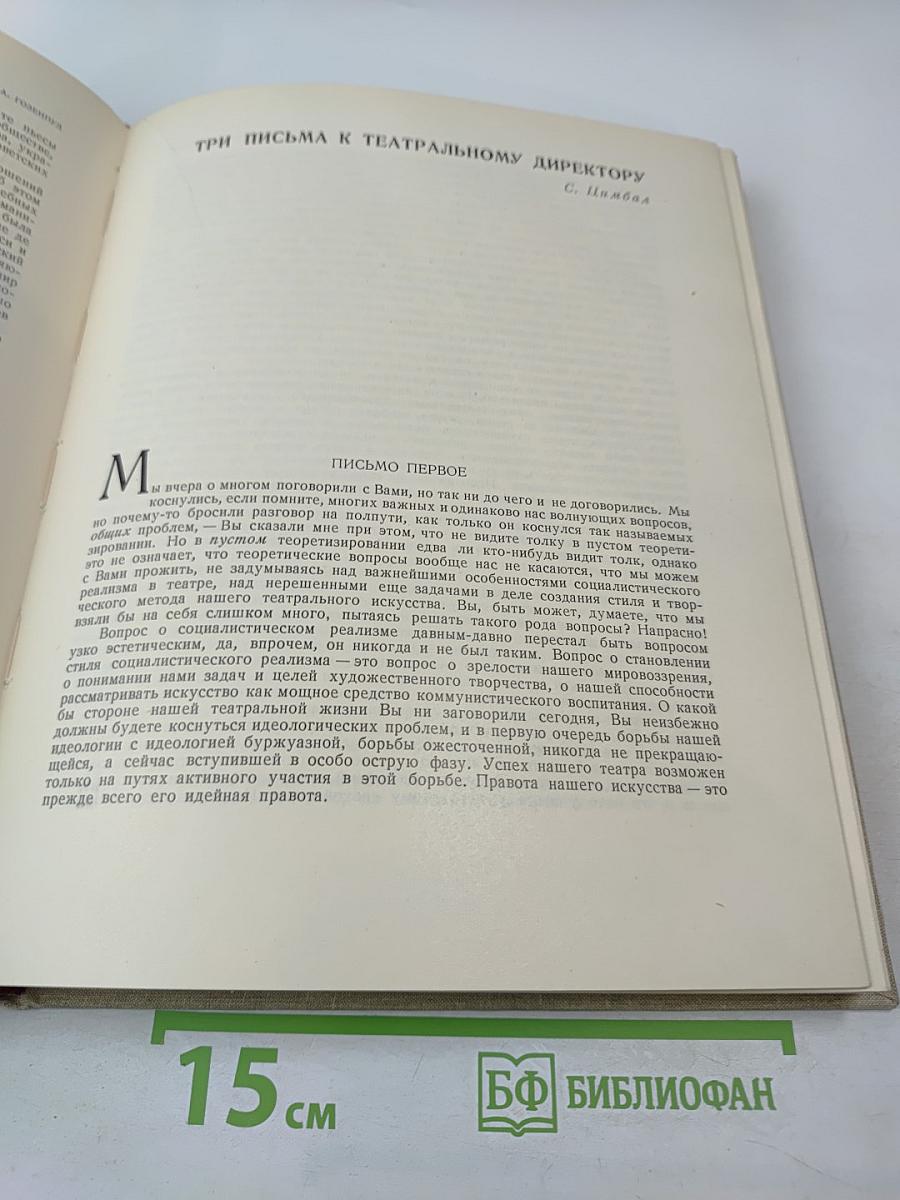 Театр и жизнь