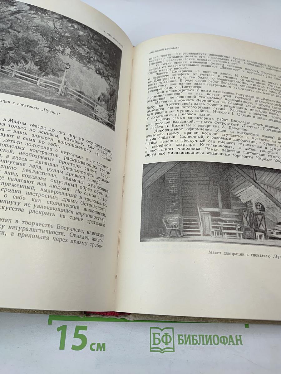 Театр и жизнь